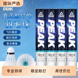 Badminton Goose Feather Peak/Pike Genuine 12 Duck Feather Professional-Grade Training and Competition Balls, Durable and Stable for Indoor Use