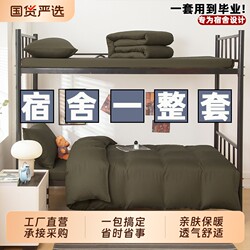 Student Bedding Six-Piece Set, Complete Quilt Set, Eight-Piece Quilt Core Set, Cotton Quilt Set, Four-Season Quilt Set for Dormitory