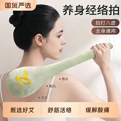 Meridian Tapping Health Care Massager Hammer Tapping Stick for Back, Neck, and Shoulder Massage, Traditional Chinese Medicine Tool for Clearing Eight Acupuncture Points