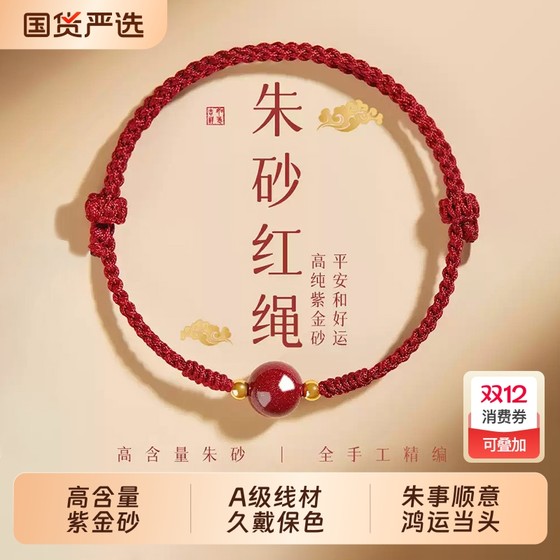 
2026 Year of the Nation Year Red Rope Bracelet Women's Cinnabar Bracelet New Bracelet Bracelet Men's Transport Bead Red Rope Ankle Wear