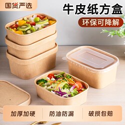 Disposable Lunch Box Kraft Paper Packaging Box Fruit Lunch Box Paper Box Salad Box Food Grade Takeaway Rectangular Box with Lid