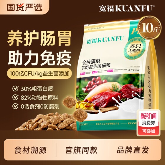 
Kuanfu fresh meat cat food, goat milk, probiotics, full price, affordable nutritional gastrointestinal staple food for adult cats, all stages