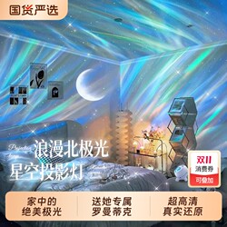 [8000 people recommended to buy] Aurora Starry Night