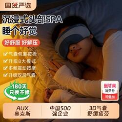 Aux/Aux Eye Massager Relieves Eye Fatigue, Sleep Hot Compress Device, Head Vibration Acupoint Elimination Device