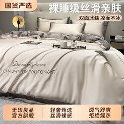 Muji Summer Ice Silk Four-Piece Set, Light Luxury and High-End Feel, 2026 New Model Bedroom Bed Sheet and Duvet Cover Bedding Set