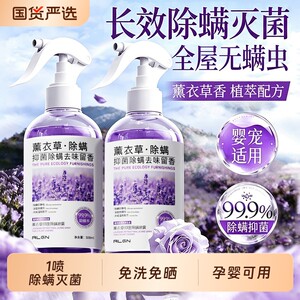 
Mite removal spray for mothers and infants, baby student dormitory mite removal artifact, bed household mite removal pet