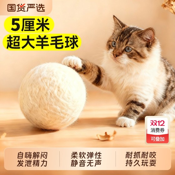 
Cat toys, self-stimulating and boredom-relieving artifacts, wool balls, cat teasing sticks, teething solid balls, cat toys, pet supplies, cats