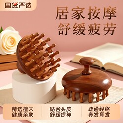 Sandalwood Round Scalp Massage Comb Octopus-Style Meridian Comb for Unblocking Energy Channels, Wide-Tooth Comb for Hair Care, Anti-Hair Loss, Portable