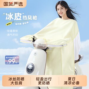 
Electric vehicle windshield quilt, summer sun protection and rainproof cover, battery motorcycle thin summer waterproof windshield, windproof quilt