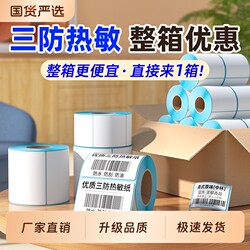 Three-Proof Thermal Label Paper, Whole Box Stickers 60*40 20 30 50 70 80 90 100X100 Self-Adhesive Label Paper, Printing Paper, E-Packet Blank Barcode Hang Tag Thermal Paper