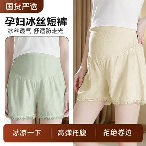Maternity shorts, summer thin ice silk safety pants for outer wear, anti-exposure, loose large size casual bottoming pants for summer wear
