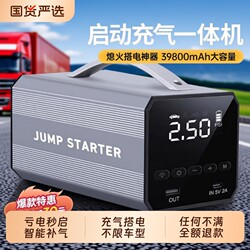 Car Emergency Start Power Supply, Air Pump, All-In-One Battery Emergency Booster, Vehicle-Specific Jump Starter
