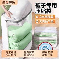 Three-Dimensional Vacuum Compression Bag for Storing Cotton Quilts, Specialized for down Jackets, No Need for Air Extraction, Clothing Sealing Bag, Moisture-Proof