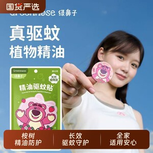 
Green Nose Strawberry Bear IP co-branded mosquito repellent patch for outdoor summer mosquito bite repellent and anti-mosquito baby products