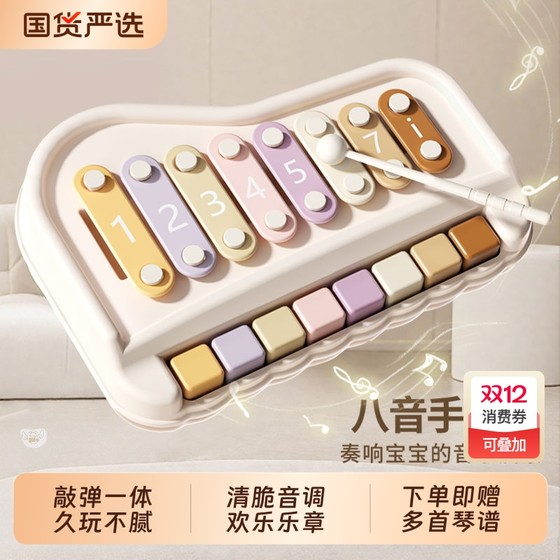 
Eight-tone xylophone two-in-one hand-knocking piano 1-year-old baby piano children's toy baby 6 to 12 early education musical instrument