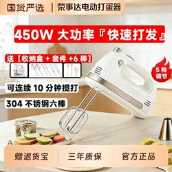 Royalstar Electric Egg Beater Commercial Household Handheld Whipping Cream Baking Egg Beater 450W High Power