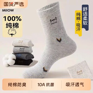 
Catman Socks Men's Pure Cotton Mid-Tube Socks Men's Four Seasons Xinjiang Cotton Tunic Stockings Sweat-Absorbent Breathable Deodorant Socks