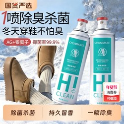 Shoe and Sock Deodorant Spray, Deodorizing Spray for Shoes, Sneakers, and Shoe Cabinets, Sterilizing and Eliminating Odors, Anti-Odor, Anti-Foot Sweat, and Anti-Foot Odor Solution