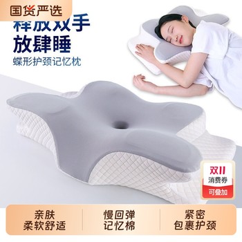 Butterfly Neck Support Memory Foam Pillow 818 people collected it