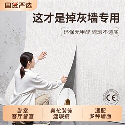 Wallpaper Self-Adhesive Waterproof and Moisture-Proof Wall Stickers for Home Decoration to Cover up Unsightly Areas in Dormitories and Bedrooms, Dust-Free Walls, Formaldehyde-Free Wallpaper