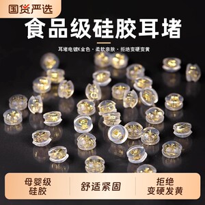 Ear plugs to prevent falling out, super tight food grade ear studs, back plugs to prevent falling out, earring accessories, ear stud plugs, earring holder