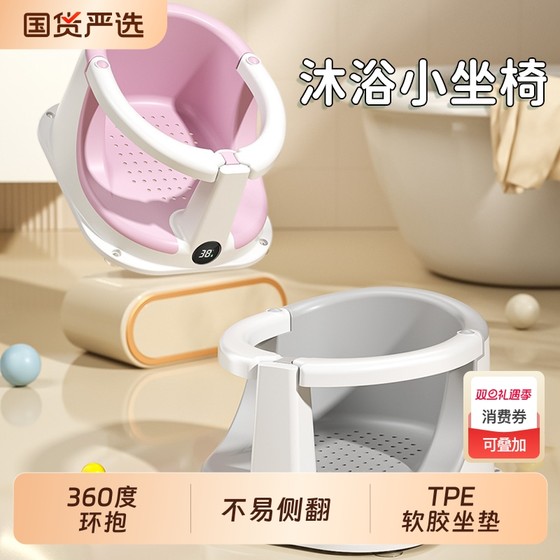 
Baby bath seat, fully surrounded baby learning seat, newborn child bath tub, non-slip toddler bath stool