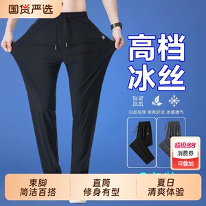 
Ice silk pants men's summer thin pants men's casual pants men's pants quick-drying pants large size sports pants straight trousers