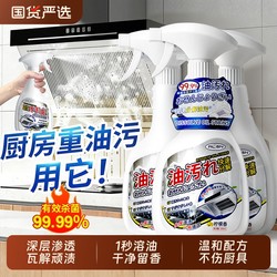 Oil Stain Remover Kitchen Range Hood Powerful Cleaner Heavy Oil Cleaning Agent Magic Product for Removing Oil and Stains from Stoves