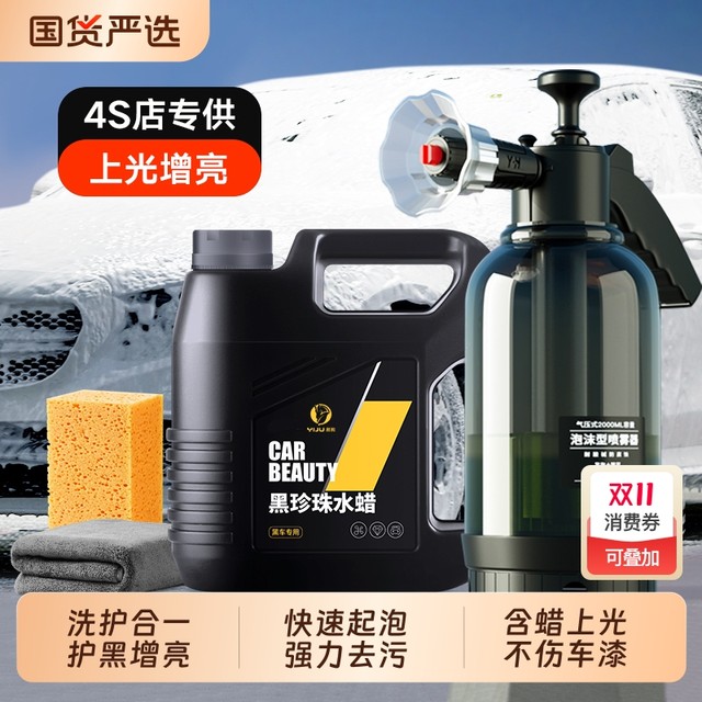 Car washing liquid, black car, special high foam, wiper free wiping, strong decontamination cleaning and cleaning agent car nano -plated water wax
