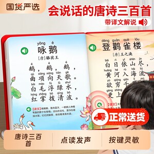 
Three Hundred Tang Poems for Early Childhood Education Reading Audiobook Talking Ancient Poems Audiobook Children's Enlightenment Learning Machine