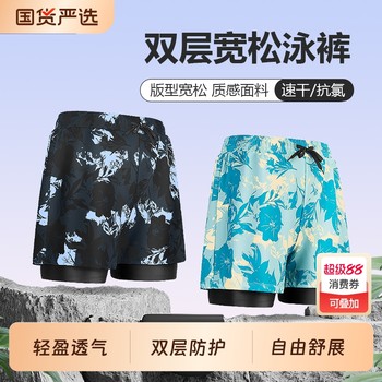 
Double layer beach trunks and swimming trunks to prevent embarrassment