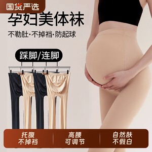 
Pregnant women's leggings spring and autumn, small legs, large size base socks, light flesh color, plus velvet thickened anti-hook stockings, wear outside
