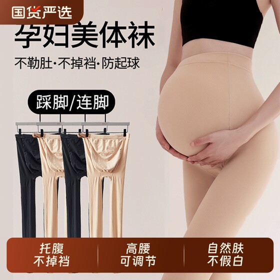 
Pregnant women's leggings spring and autumn, small legs, large size base socks, light flesh color, plus velvet thickened anti-hook stockings, wear outside