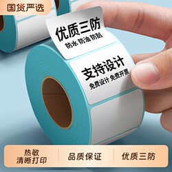 Thermal Paper, Triple-Protection Thermal Label Paper, Self-Adhesive Printing Paper, Self-Adhesive Printer Certification Paper, Supermarket-Specific Waterproof Label Stickers 40X30 60X40 70X20 80 100