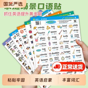 
Family English word stickers spoken post-it notes scenarios daily life scenes children's enlightenment English learning