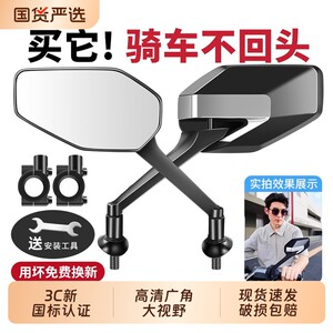 
Electric vehicle rearview mirror, universal large field of view, battery bicycle reversing convex mirror, electric motorcycle scooter reflector