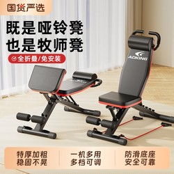 Dumbbell Bench, Sit-Up Assist Device, Fitness Equipment, Home Bench Press Bench, Multi-Functional Sports Equipment, Fitness Chair
