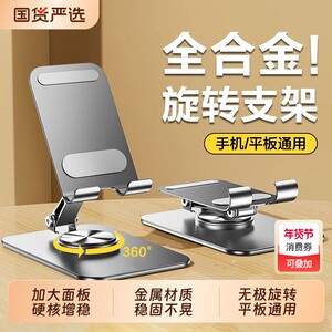 
2025 new mobile phone stand bracket desktop 360-degree mobile phone rotating bracket metal live broadcast special support bracket tablet ipad multi-functional portable bracket universal cooling folding painting
