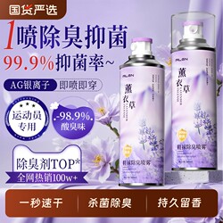 Shoe Deodorant Spray, Sterilizing Spray for Shoes, Socks, and Shoe Cabinets, Removes Odor, Eliminates Sweaty Feet, Prevents Odor, Deodorizes, and Eliminates Bacteria, a Magic Tool for Removing Odors