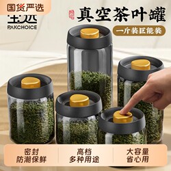 Vacuum Tea Canister, Food Tea Jar, Tangerine Peel Storage Jar, High-End Sealed Jar, Portable Moisture-Proof Glass Bottle Box, Thickened