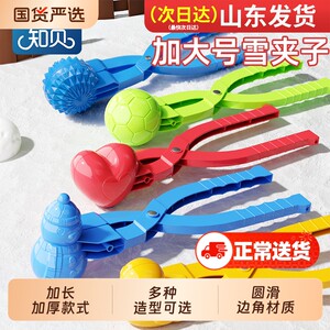 
Children's snowball clip plays with snow tools toy artifact clip snow duck winter snowball fight mold snowman