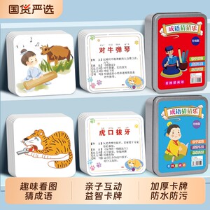 
Children's idioms, guess music, see pictures, guess idioms, dragon, poker puzzle game, parent-child interactive game card