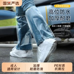Disposable rain boots shoe cover rain boots cover waterproof anti-slip plastic thickened wear-resistant foot cover high tube long tube rainy days
