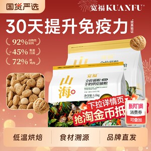 
Kuanfushan Seafood Meat Baked Cat Food Staple Food Adult and Kitten Nutrition Cat Food Full Price Pet Cat Snacks