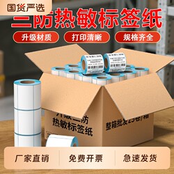 Three-Proof Thermal Label Paper 60X40 20 30 50 70 80 90 100X100 Blank Adhesive Labels Whole Box Thermal Paper E-Packet Milk Tea Supermarket Price Barcode Printer Stickers