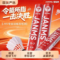 Jianmengshi Badminton Goose Feather 12-Pack Durable White and Black Training Professional Competition Wind-Resistant Balls Genuine Product