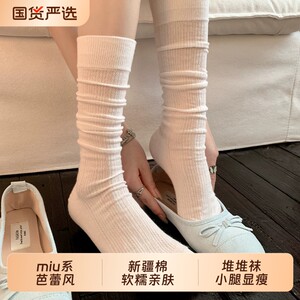 白色miu系芭蕾风袜子女显瘦堆堆袜夏薄款新疆棉长筒袜网眼小腿袜