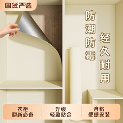 Wardrobe Stickers for Renovation, Self-Adhesive Waterproof and Moisture-Proof Cabinet Liner, Special Furniture Color-Changing Film for Cabinet Walls