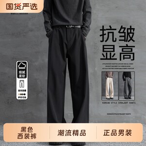 CeTky黑色直筒休闲西裤男士薄款2026抗皱新款宽松西装男装裤子