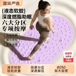 Changfeng Enlarged Acupressure Mat Foot Massage Pad Ultra-Slow Jogging Liquid Soft Silicone Traditional Chinese Medicine Special Weight Loss Meridian Dredging